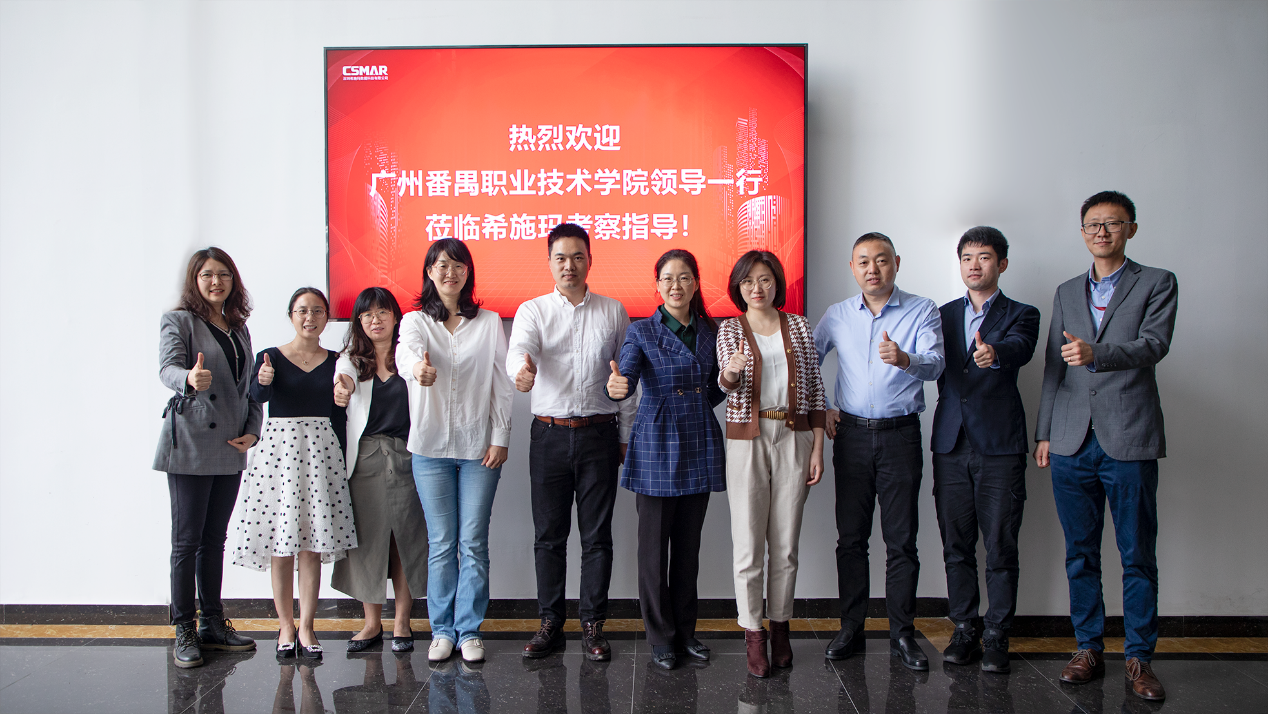  广州番禺职业技术学院领导一行拜访Ezpay考察研讨